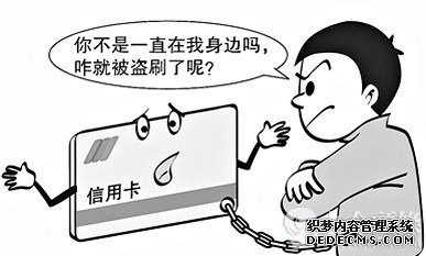 被騙色還被騙錢，信用卡中的錢是怎么飛走的？