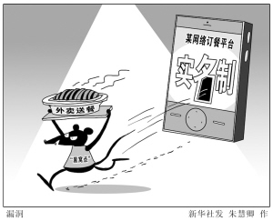 網(wǎng)絡訂餐實名制。