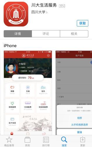 川大生活服務(wù)APP。
