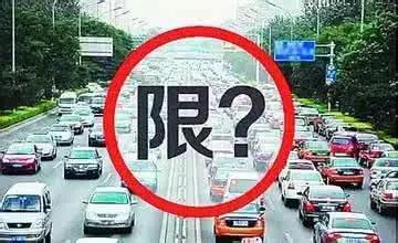 各市最新通知請持續(xù)關(guān)注本報(bào)微信最新報(bào)道，目前其他各市限行情況如下↓↓↓