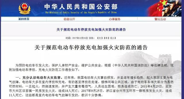 重罰！入刑！公安部緊急下發(fā)通知！有電動車的速看