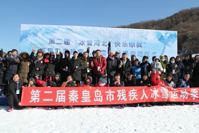 秦皇島市殘疾人聯(lián)合會(huì)開展殘疾人冰雪運(yùn)動(dòng)季啟動(dòng)儀式